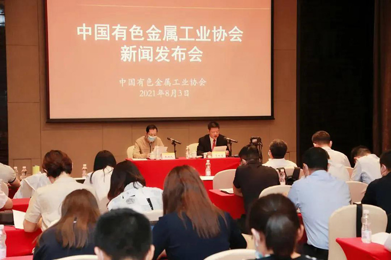 中國(guó)有色金屬工業(yè)協(xié)會(huì)召開(kāi)新聞發(fā)布會(huì)