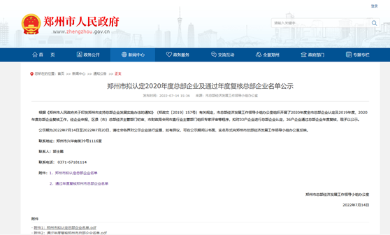 鄭州市擬認(rèn)定2020年度總部企業(yè)名單公示——明泰鋁業(yè)榜上有名！